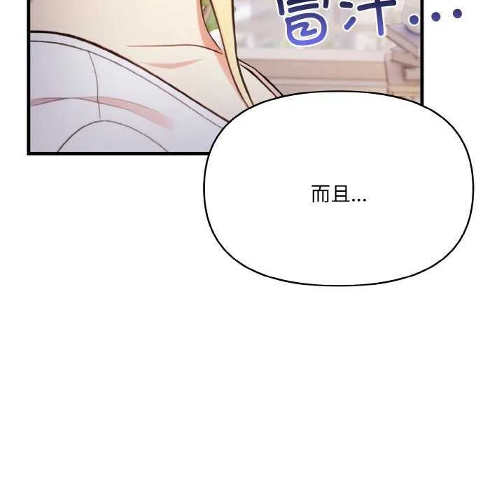 愛上按摩師第12話