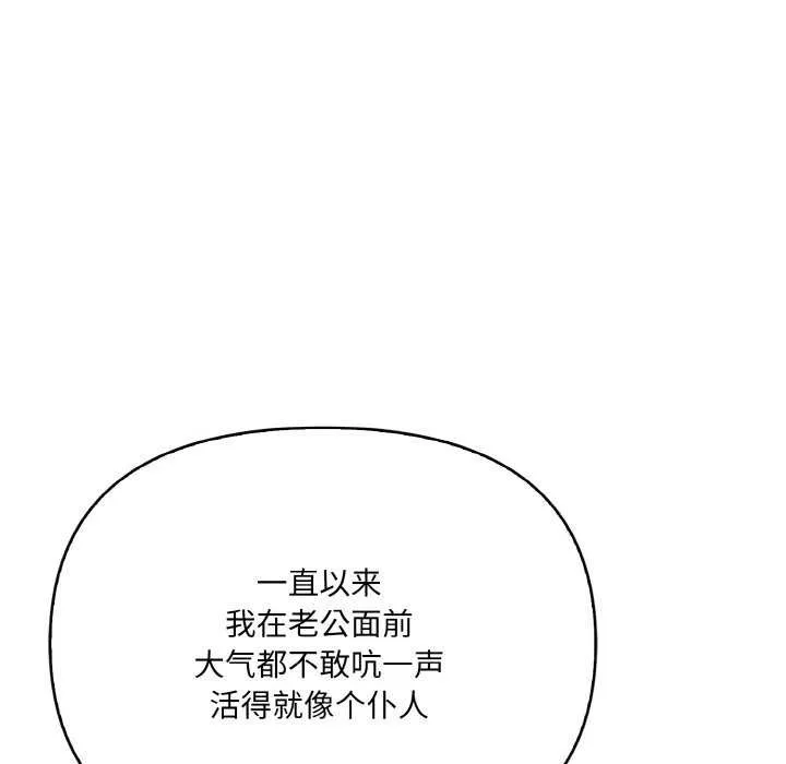 爱上按摩师-第12話 - 图片 43