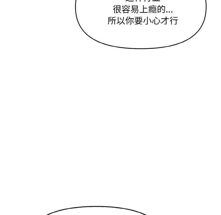 爱上按摩师-第12話 - 图片 46
