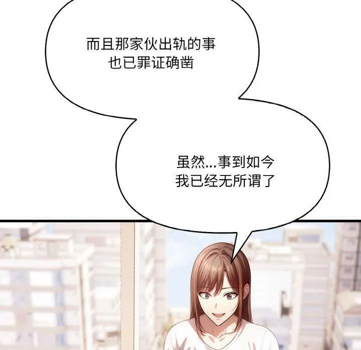 愛上按摩師第12話