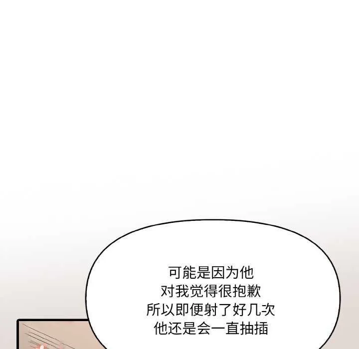 愛上按摩師第12話