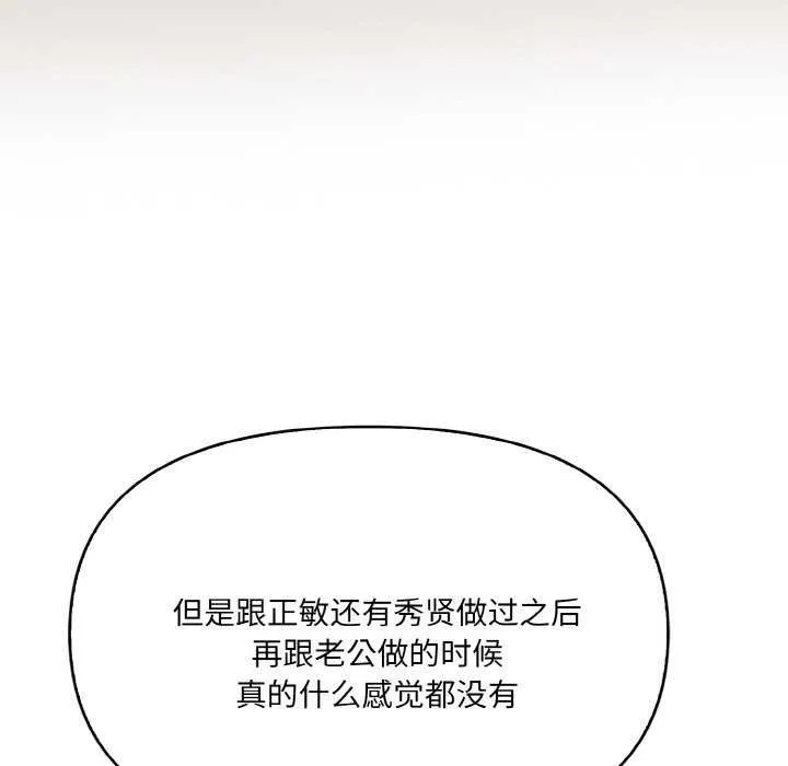 爱上按摩师-第12話 - 图片 61