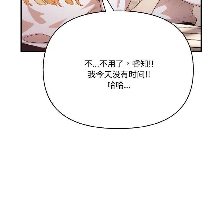 爱上按摩师-第12話 - 图片 68
