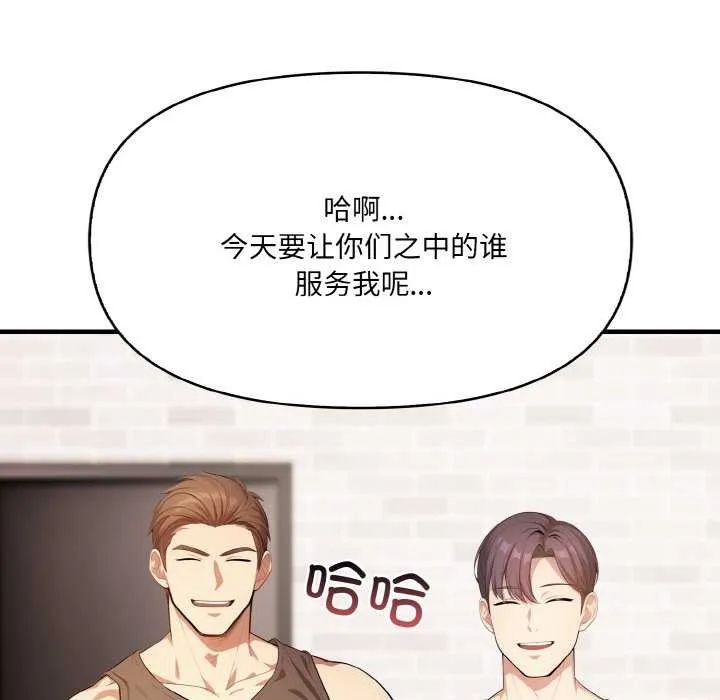 爱上按摩师-第12話 - 图片 85
