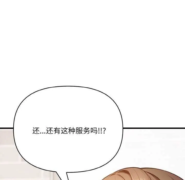 爱上按摩师-第12話 - 图片 95