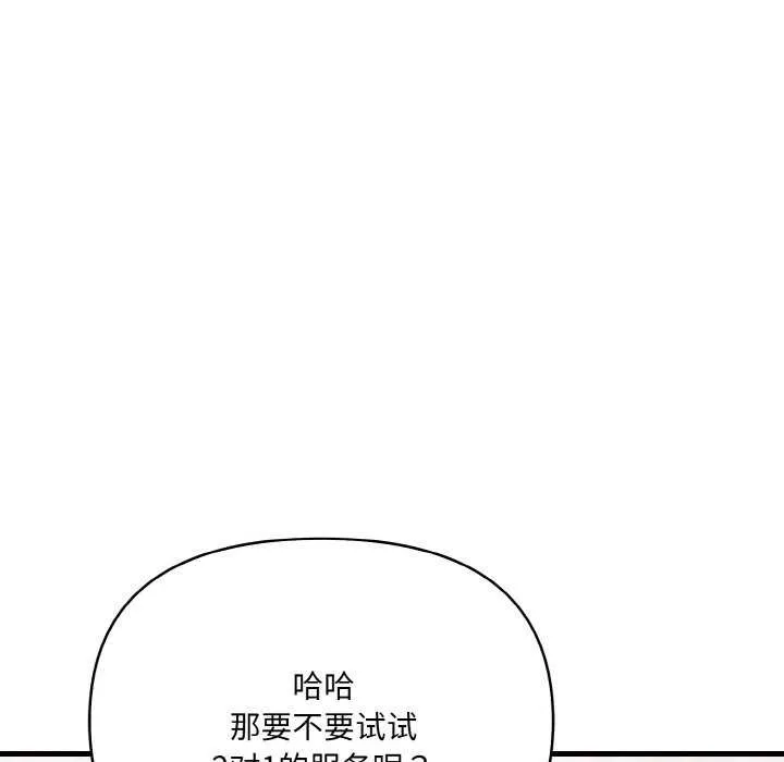 愛上按摩師第12話