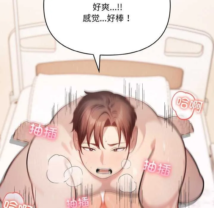 爱上按摩师-第12話 - 图片 110
