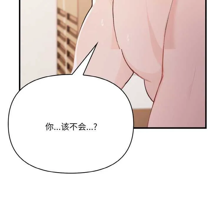 爱上按摩师-第12話 - 图片 118
