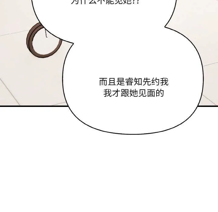 爱上按摩师-第12話 - 图片 122