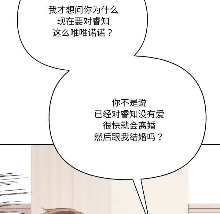爱上按摩师-第12話 - 图片 126