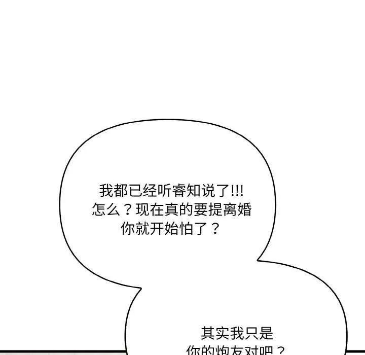 爱上按摩师-第12話 - 图片 129