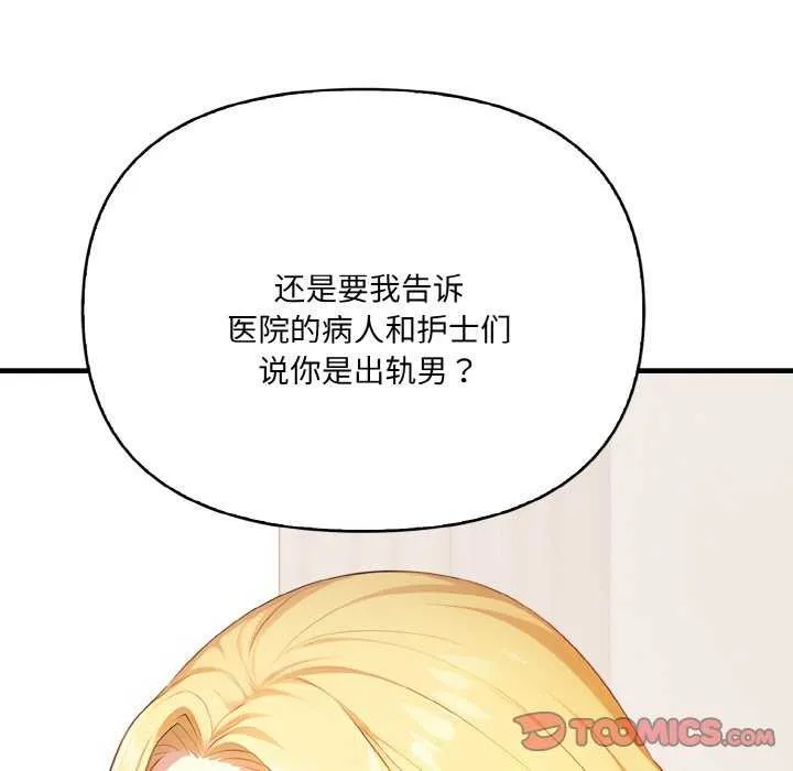 爱上按摩师-第12話 - 图片 136