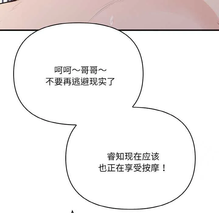爱上按摩师-第12話 - 图片 156