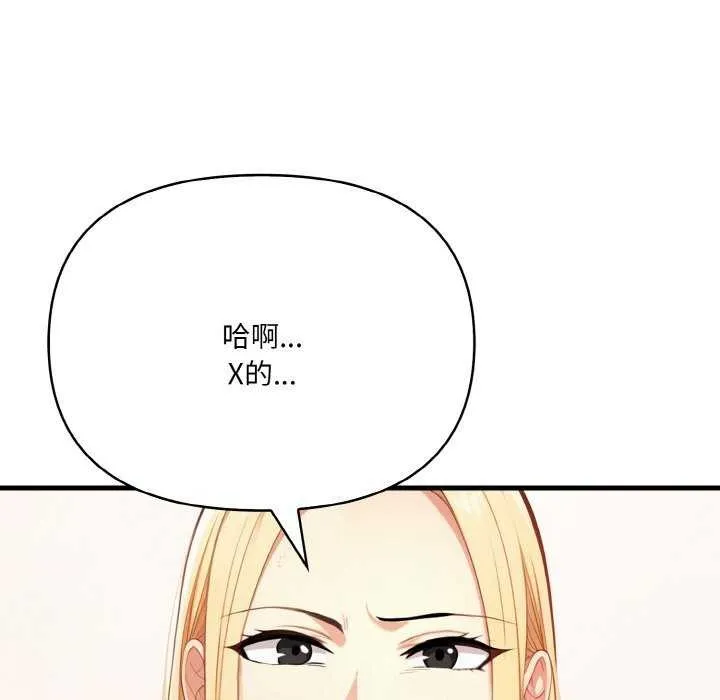 爱上按摩师-第12話 - 图片 163