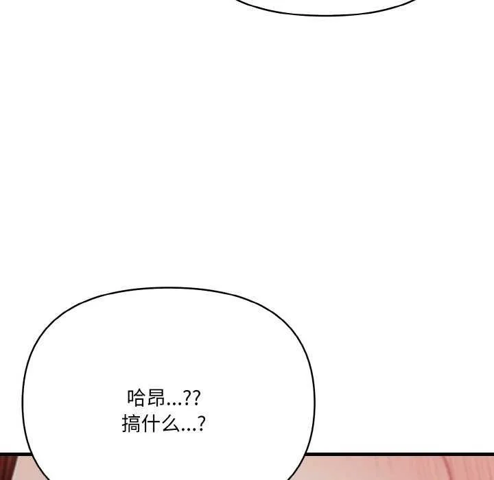 爱上按摩师-第12話 - 图片 177