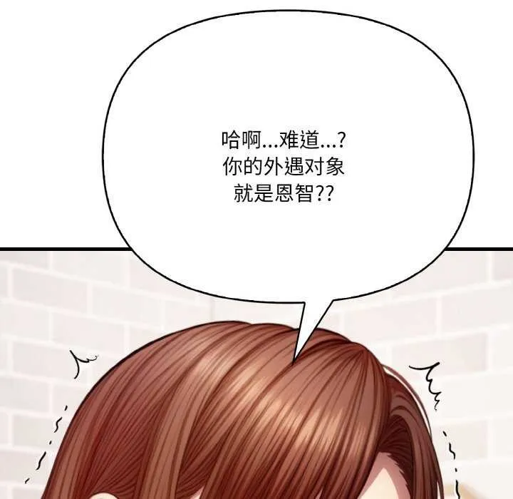 爱上按摩师-第12話 - 图片 186