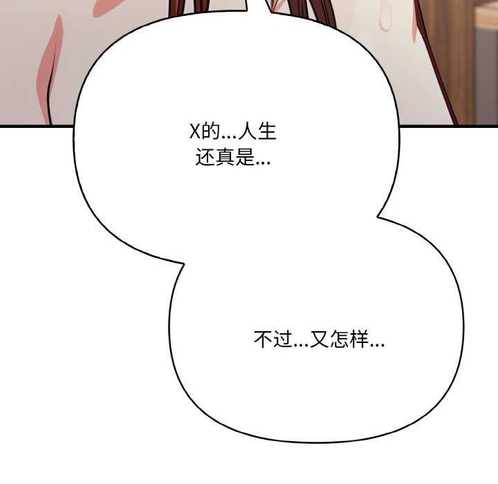 爱上按摩师第12話