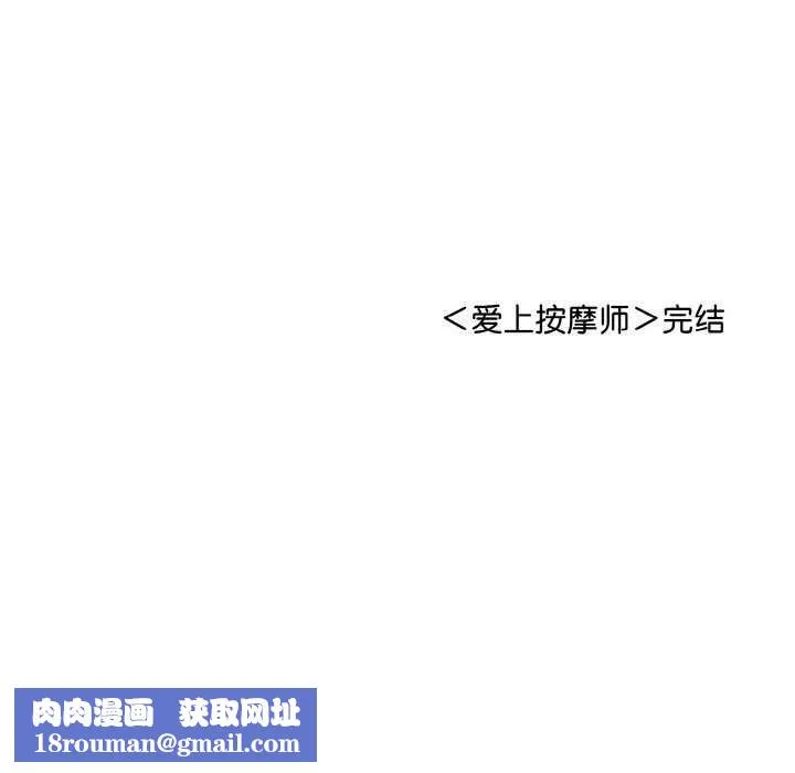 爱上按摩师-第12話 - 图片 206