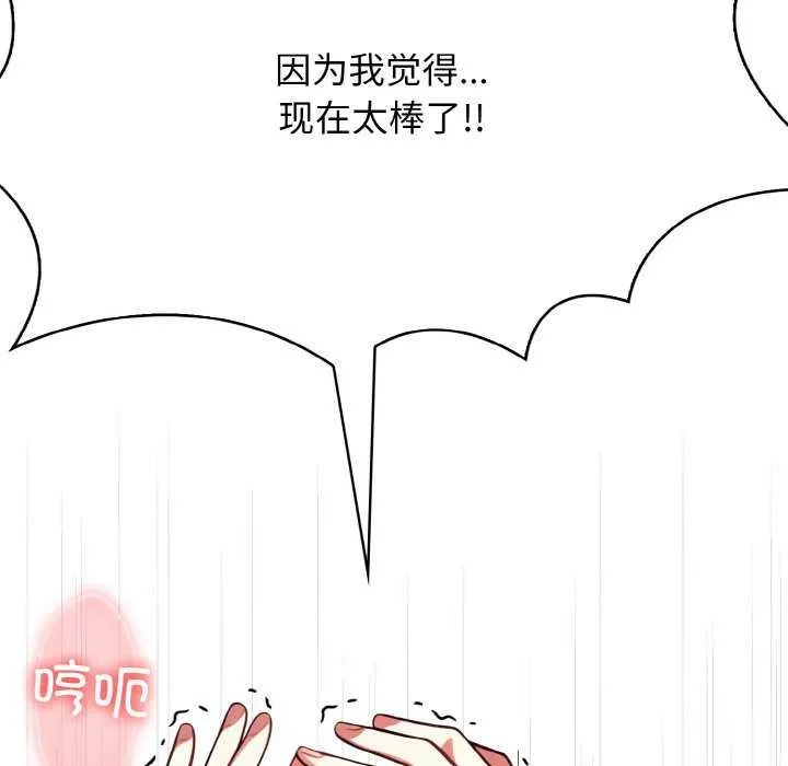 爱上按摩师-第12話 - 图片 202