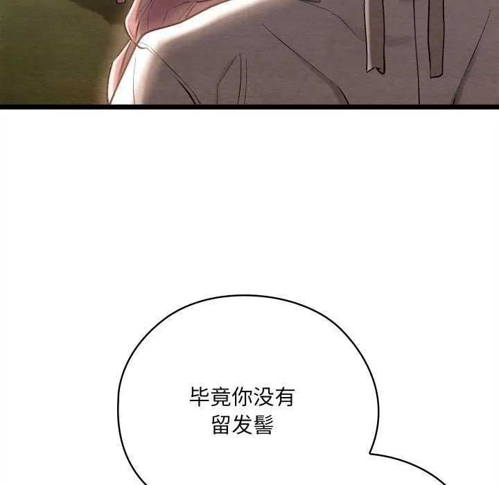 親密寶鑒第5話