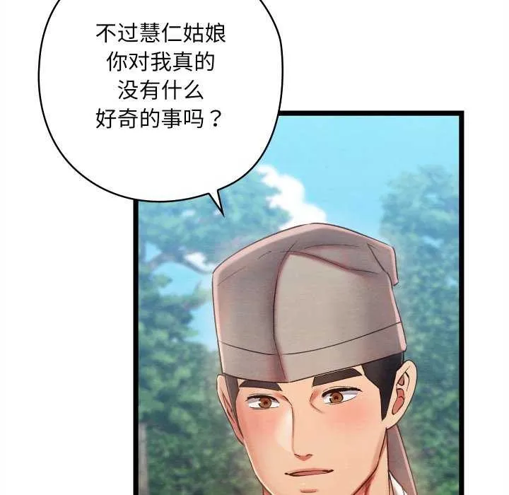 亲密宝鉴-第5話 - 图片 20