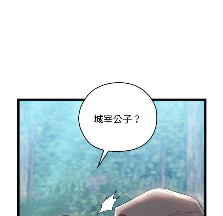 亲密宝鉴-第5話 - 图片 33