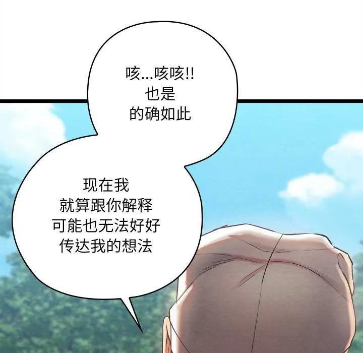 親密寶鑒第5話