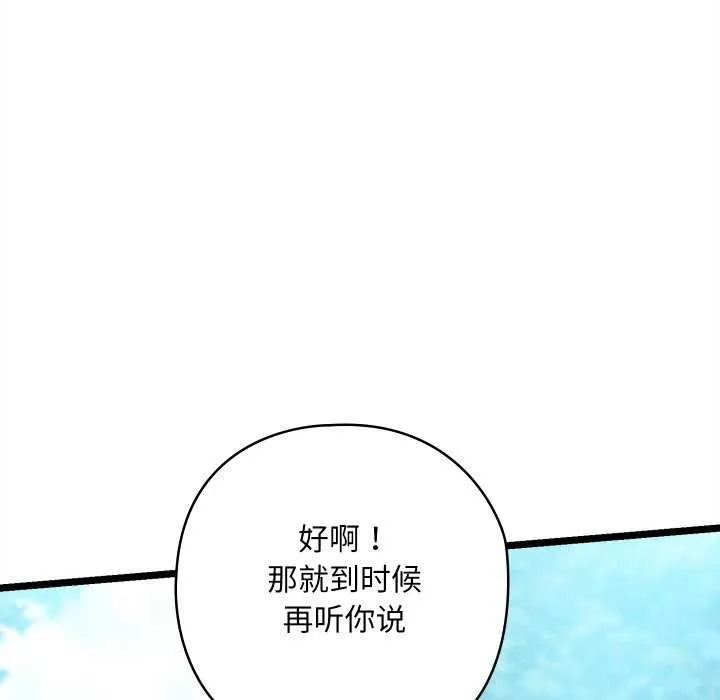 亲密宝鉴-第5話 - 图片 41