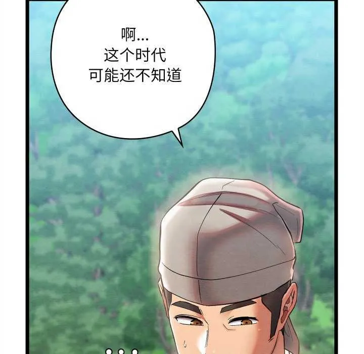 亲密宝鉴-第5話 - 图片 66