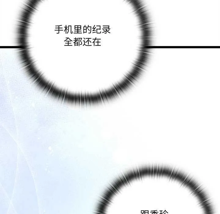 亲密宝鉴-第5話 - 图片 81
