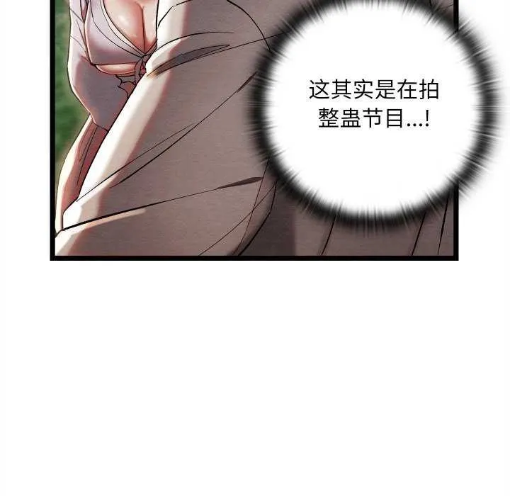 亲密宝鉴-第5話 - 图片 88