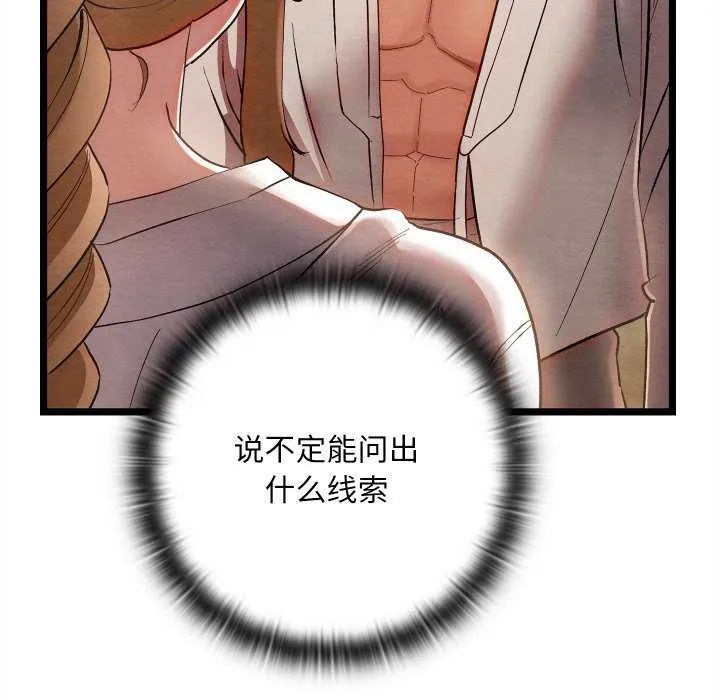 亲密宝鉴-第5話 - 图片 95