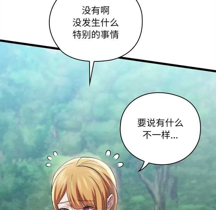 亲密宝鉴-第5話 - 图片 102