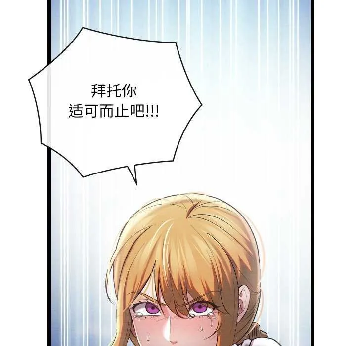 亲密宝鉴-第5話 - 图片 145