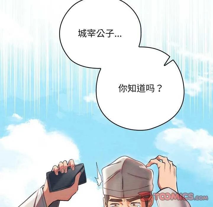 亲密宝鉴-第5話 - 图片 148