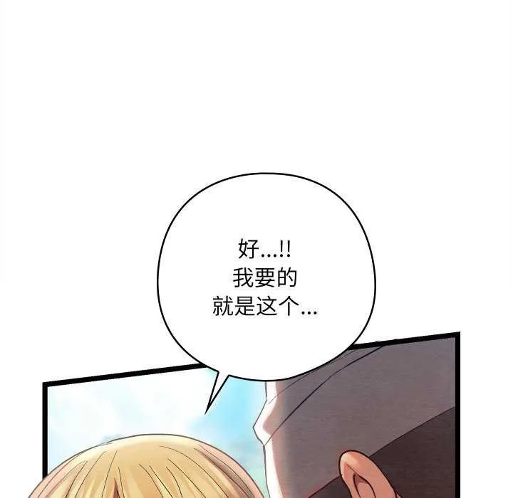 亲密宝鉴-第5話 - 图片 171