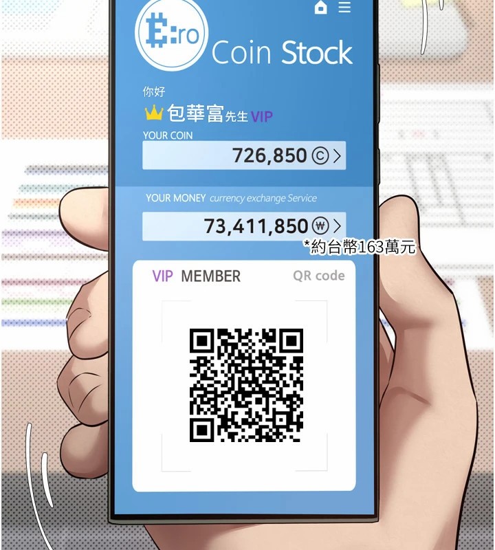 幣轉人生第1話-以羅幣一漲，人生大逆轉