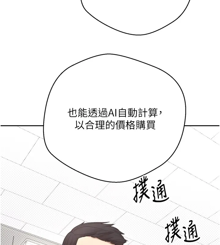 币转人生-第1話-以羅幣一漲，人生大逆轉 - 图片 39