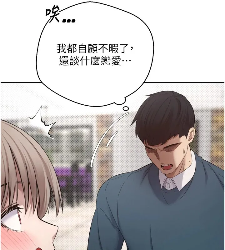 币转人生-第1話-以羅幣一漲，人生大逆轉 - 图片 106