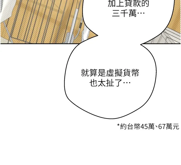 币转人生-第1話-以羅幣一漲，人生大逆轉 - 图片 167