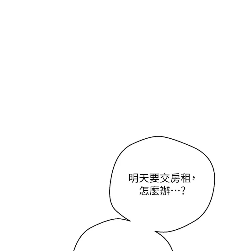 币转人生-第1話-以羅幣一漲，人生大逆轉 - 图片 178