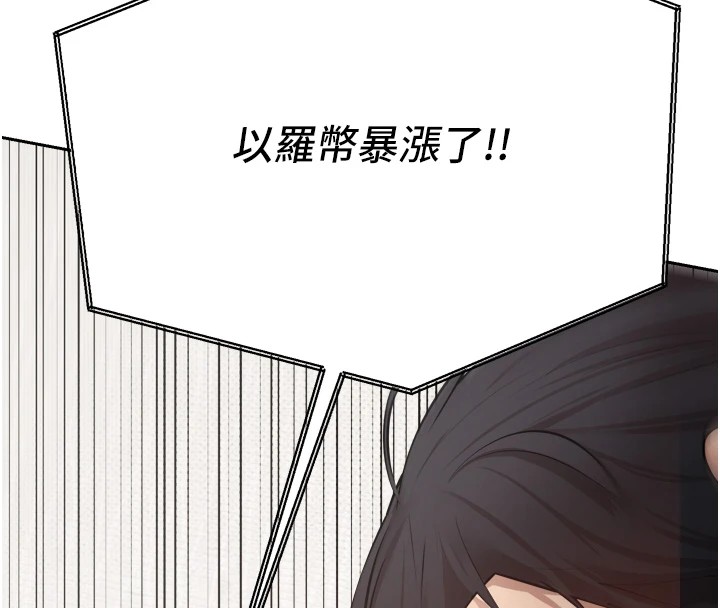 币转人生第1話-以羅幣一漲，人生大逆轉