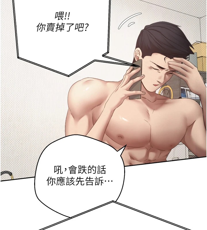 币转人生第1話-以羅幣一漲，人生大逆轉