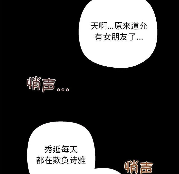 我的拉拉队宝贝-第25話 - 图片 25