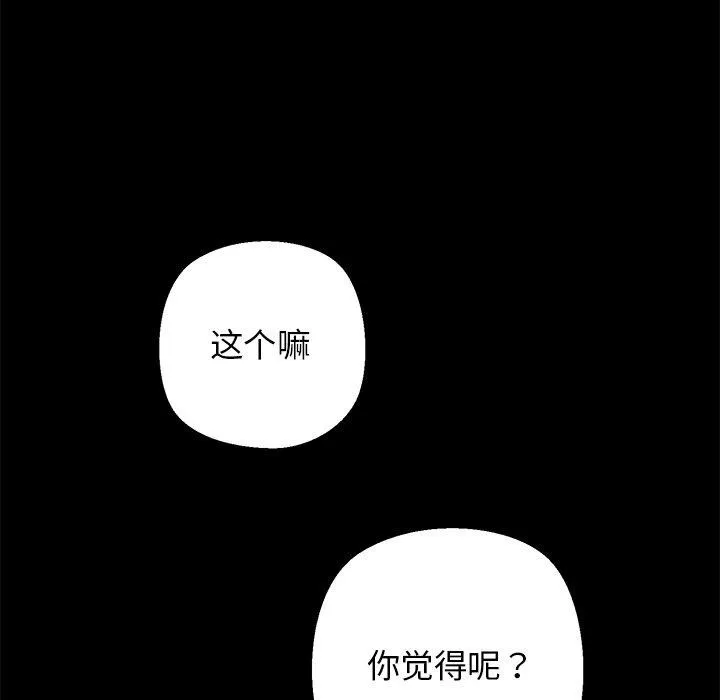我的拉拉队宝贝-第25話 - 图片 36