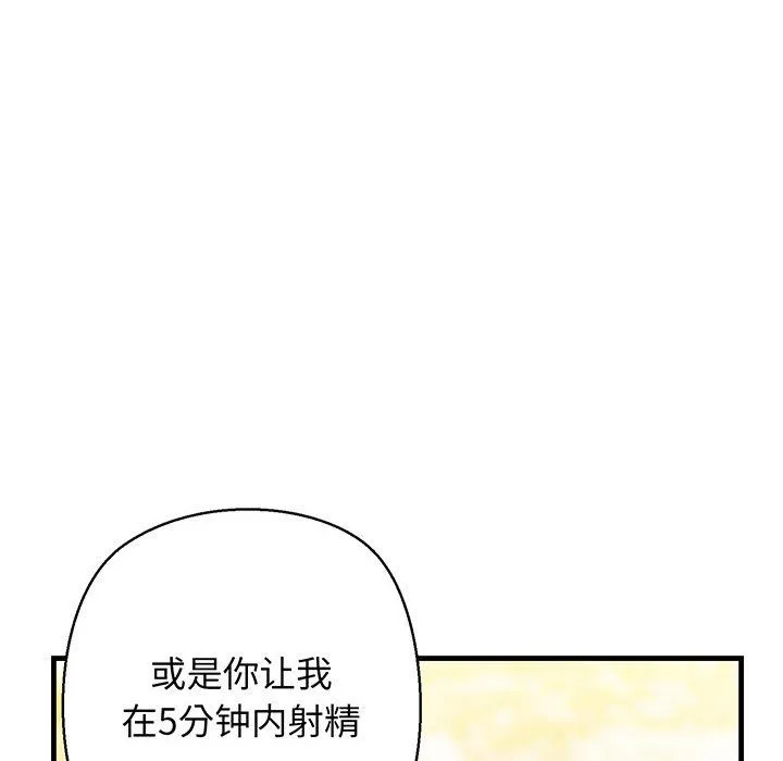 我的拉拉队宝贝-第25話 - 图片 85