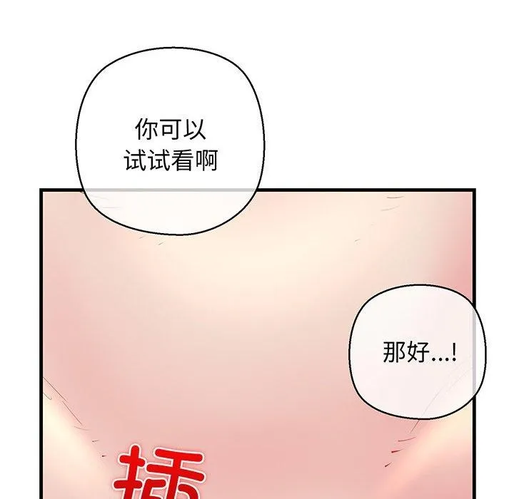 我的拉拉队宝贝-第25話 - 图片 95