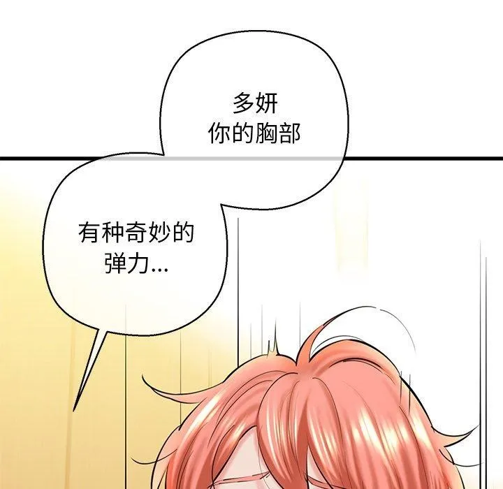 我的拉拉队宝贝-第25話 - 图片 103
