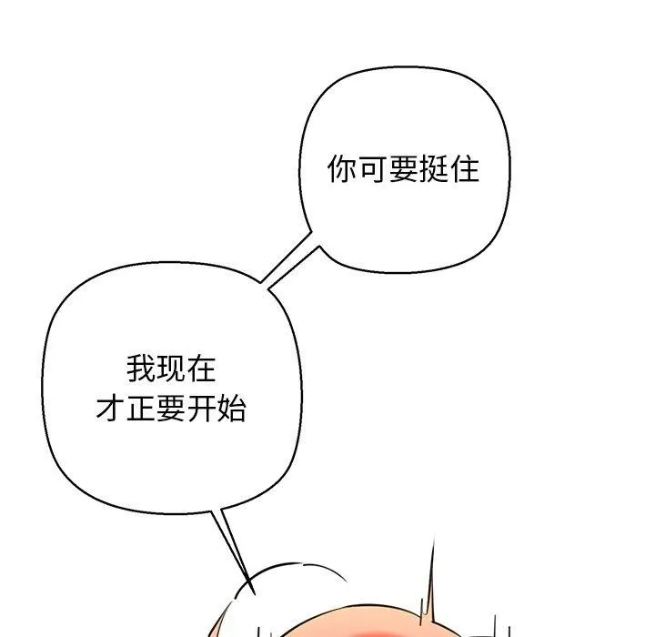 我的拉拉队宝贝-第25話 - 图片 109