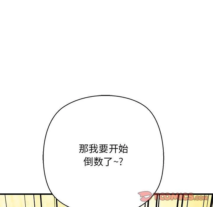我的拉拉队宝贝-第25話 - 图片 112